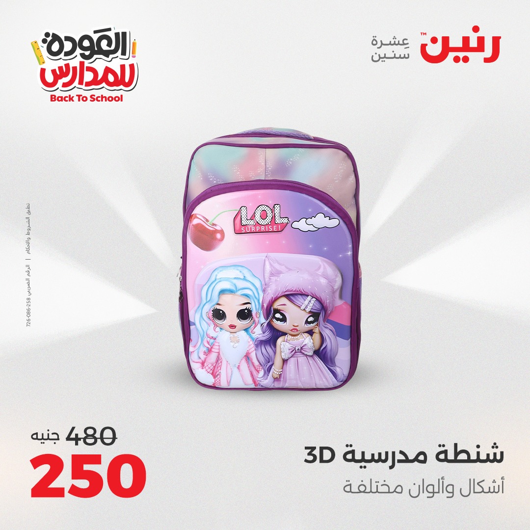 raneen offers from 31aug to 2aug 2025 عروض رنين من 31 أغسطس حتى 2 أغسطس 2025 صفحة رقم 85